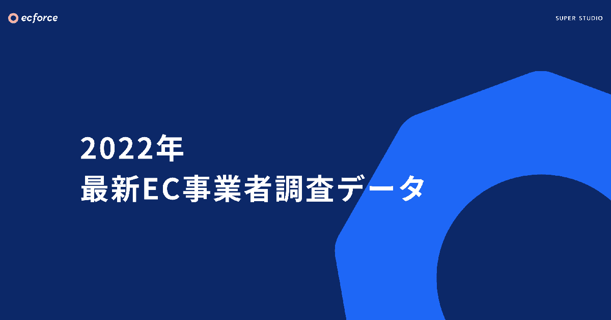 EC導入のハードルとなっている事象に関する調査EC導入における課題として、事業者の“ノウハウ不足”が深刻化！〜EC事業を構築するための仕組み・体制作りへの課題意識の低さから、事業者間での“ノウハウが蓄積されにくい状態”に！〜