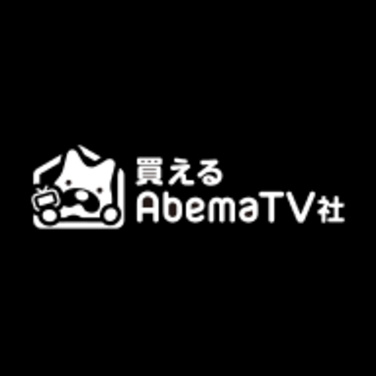 株式会社買えるAmebaTV社