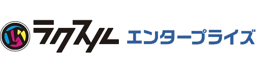 ラクスル エンタープライズ