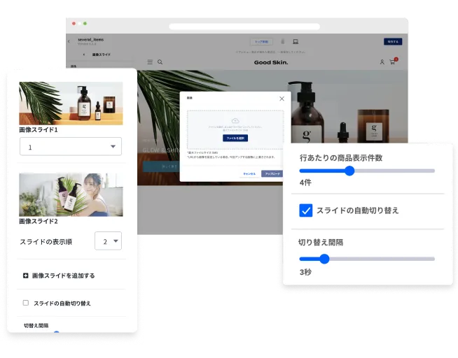 思い通りのECサイトを簡単に作れる