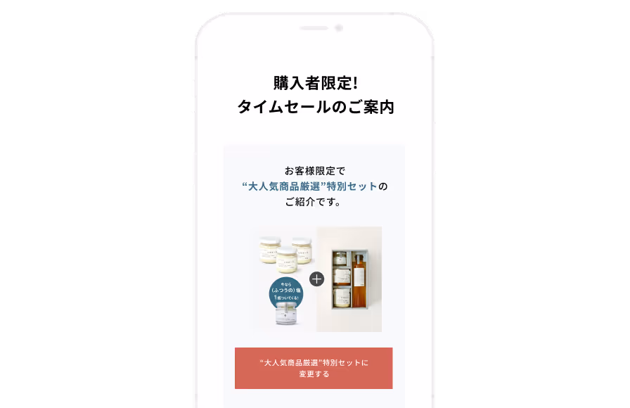 サイト内オファー機能の画面イメージ