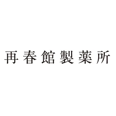 再春館製薬所